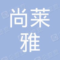 尚萊雅生態竹紡加盟