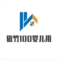 做竹100嬰兒用品加盟