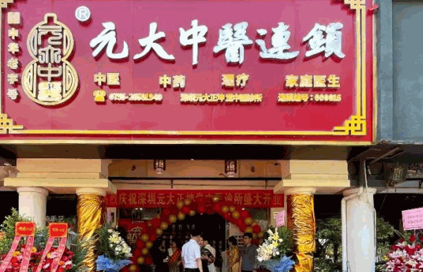 盛元堂中醫養生
