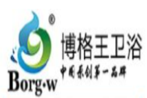 博格王衛(wèi)浴