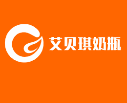 艾貝琪奶瓶