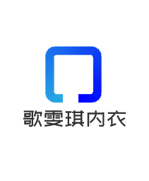 歌雯琪內(nèi)衣加盟
