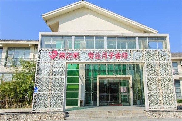 喜之家月子中心產(chǎn)后恢復(fù)加盟
