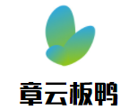 章云板鴨加盟
