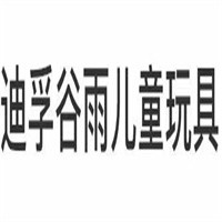 迪孚谷雨兒童玩具