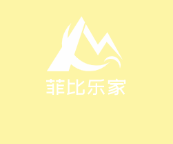 菲芘樂家嬰兒用品加盟