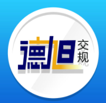 德旭交規加盟