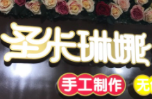 圣卡琳娜意大利冰淇淋