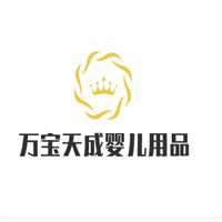 萬寶天成嬰兒用品加盟