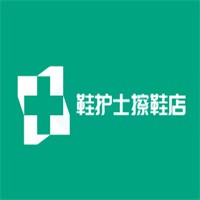 鞋護士擦鞋店