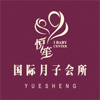悅笙國際月子會所產后恢復加盟