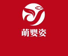 萌嬰姿嬰兒用品加盟