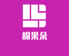 棉果朵嬰兒用品加盟