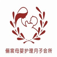 儷宸母嬰護理月子會所產后恢復加盟