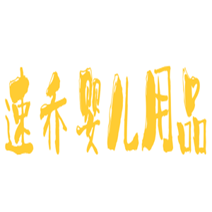 速喬嬰兒用品加盟