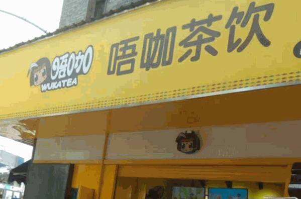 阿二時尚茶飲