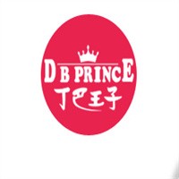 丁巴王子嬰兒用品