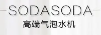 Sodasoda氣泡水機加盟