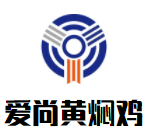 愛尚黃燜雞加盟
