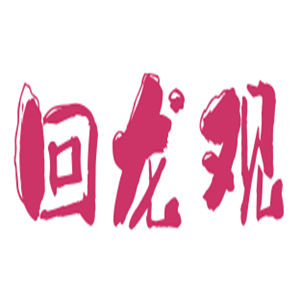 回龍觀兒童樂園加盟