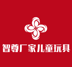 智尊廠家兒童玩具加盟