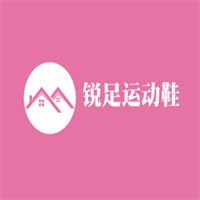 銳足運動鞋加盟