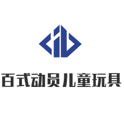 百式動員兒童玩具加盟