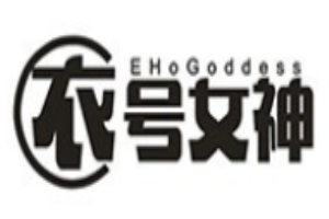 衣號女神女裝加盟