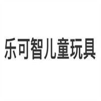 樂可智兒童玩具加盟