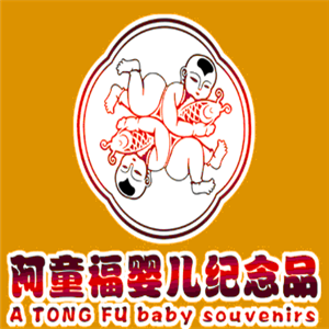 阿童福母嬰紀念品加盟