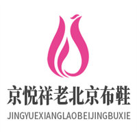 京悅祥老北京布鞋