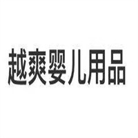 越爽嬰兒用品加盟