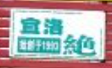 宜洛絕涼皮加盟
