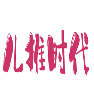 兒推時(shí)代小兒推拿加盟