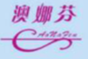 澳娜芬內衣加盟