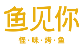 魚見你怪味烤魚