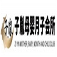 子胤母嬰月子會所加盟