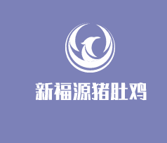 新福源豬肚雞加盟