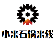 小米石鍋米線加盟