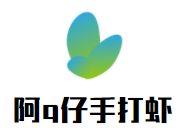 阿q仔手打蝦加盟