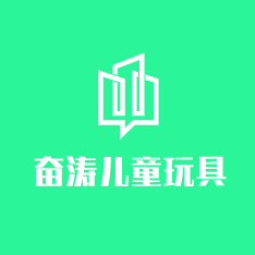 奮濤兒童玩具加盟