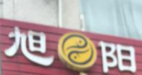旭陽酸菜魚米飯加盟