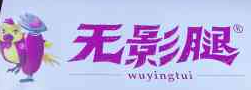 無影腿烏雞米線加盟