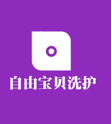 自由寶貝洗護加盟