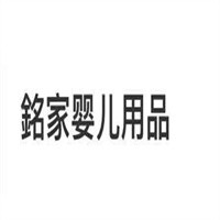 銘家嬰兒用品加盟