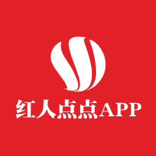 紅人點點APP應用加盟