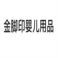 金腳印嬰兒用品加盟