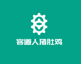 客道人豬肚雞加盟