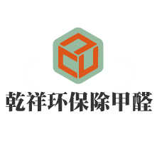 乾祥環保除甲醛