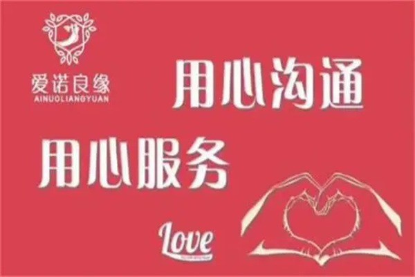 愛諾良緣加盟